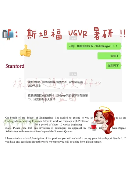 炫耀一下Stanford UGVR offer 🥺