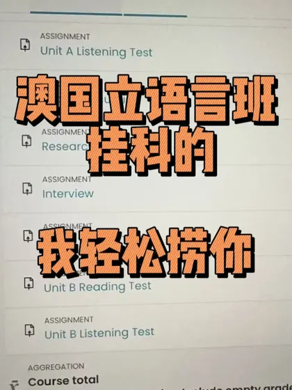 ANU语言班挂科自救！3招急救上岸方案💡