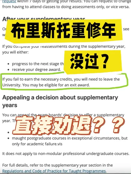 布里斯托重修年没过就是直接劝退了!