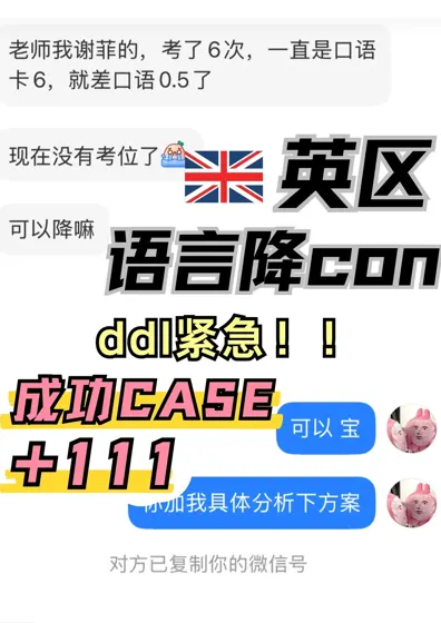 🇬🇧英区语言降con成功case+111111