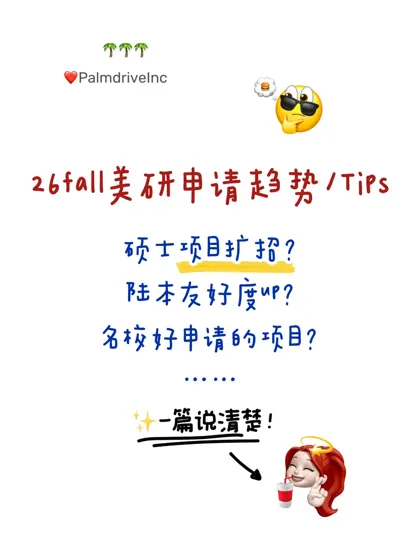 26fall美研进度为0 一定要来看看这篇: