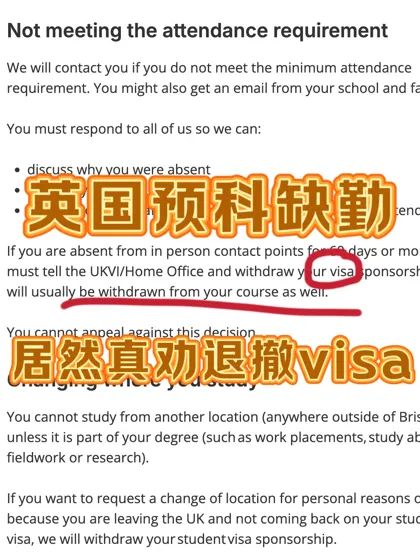 英国预科缺勤...是真劝退啊