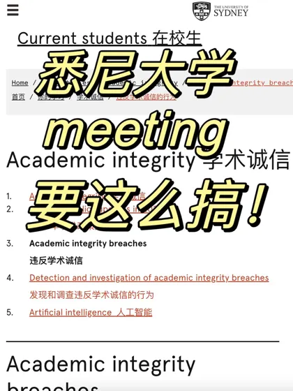 悉尼大学学术bu端，帮你15min拿下meeting！