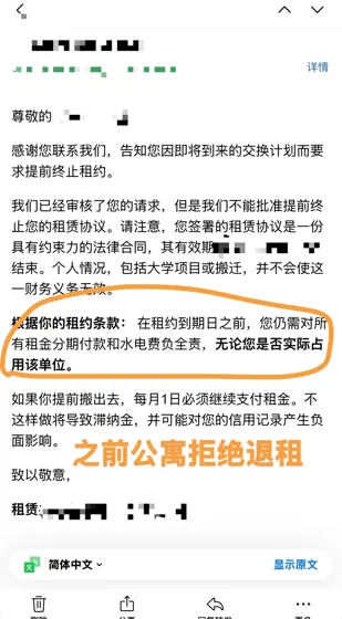 要去交换，旧金山社会公寓提前退租成功