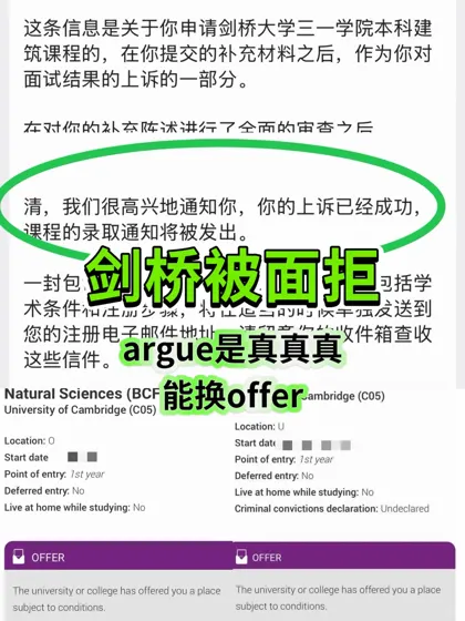 面拒≠结束💀剑桥argue回魂术来了！