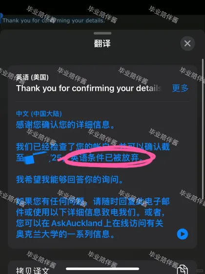 奥克兰语言argue成功!waive!接uncon offer