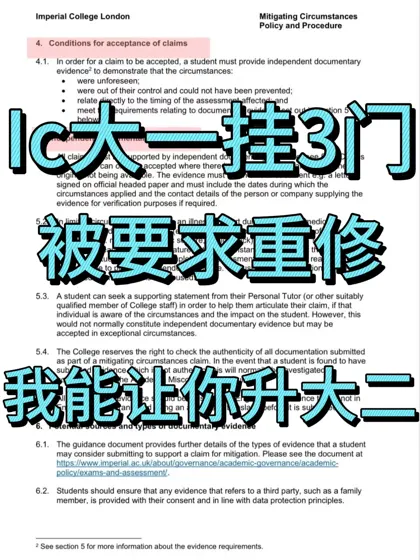 IC挂科不想重修？学姐专治硬核申诉🚨