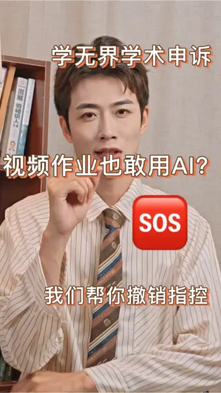 澳洲留学作业…ai率高要被劝退？别怕！