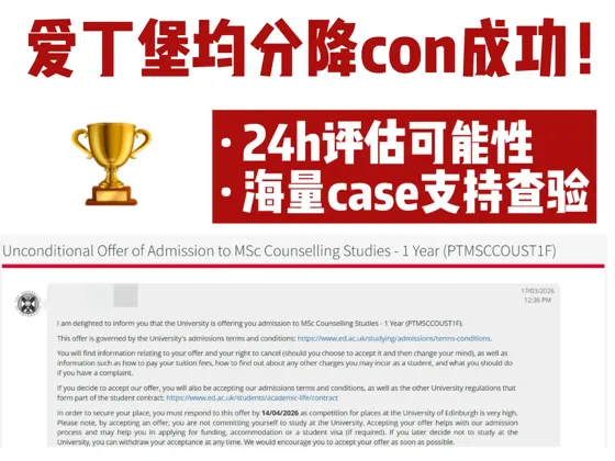 爱丁堡con 85差3分？来看均分降con成功逻辑