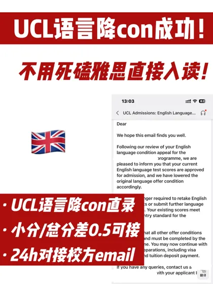 UCL本科语言con不够 不考雅思直接换uncon