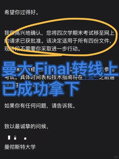 曼大期末4门线下考试怕挂科,我转线上搞定