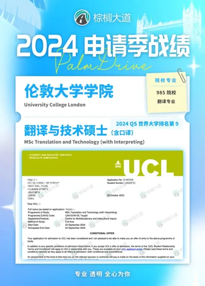 耶 拿到UCL 翻译与技术 offer！！！