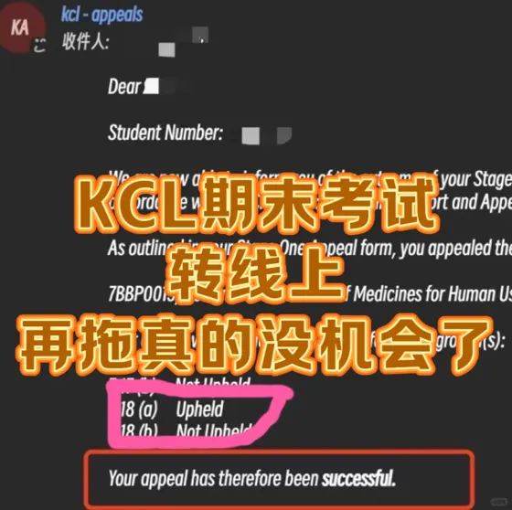 KCL转线上考试现在确实难搞!!但还有机会