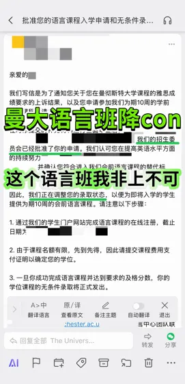 曼大语言班雅思卡分？我argue帮你抢到名额！