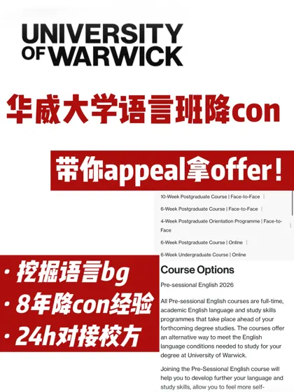 华威语言班雅思考不到con 带你降con入读！