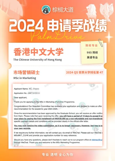 耶 拿到港中文 MKT offer！！！