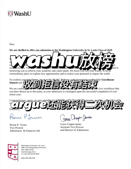 washu放榜,拒信只要不是bg问题就好解决