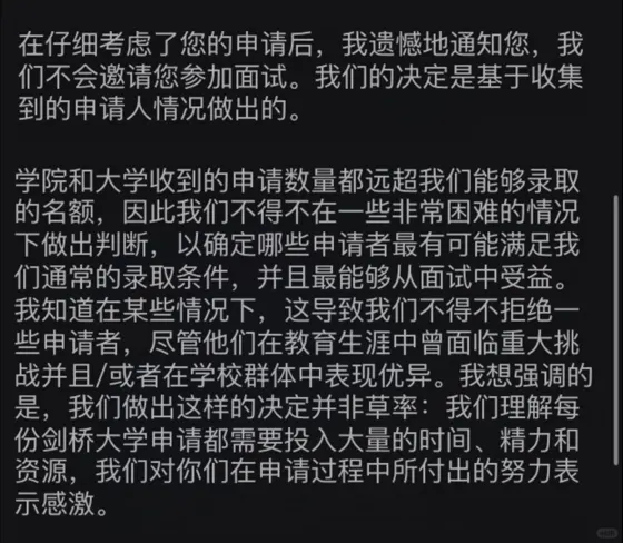 剑桥拒信argue成功拿到面邀和offer
