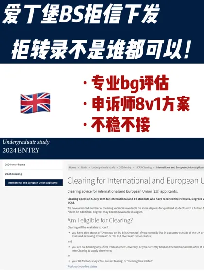 爱丁堡BS拒信收到之后拒转录怎么做？