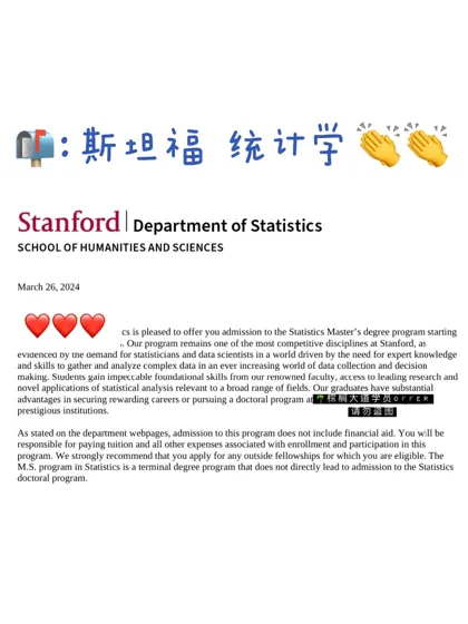 终于收到满意的offer!是斯坦福Stats😌