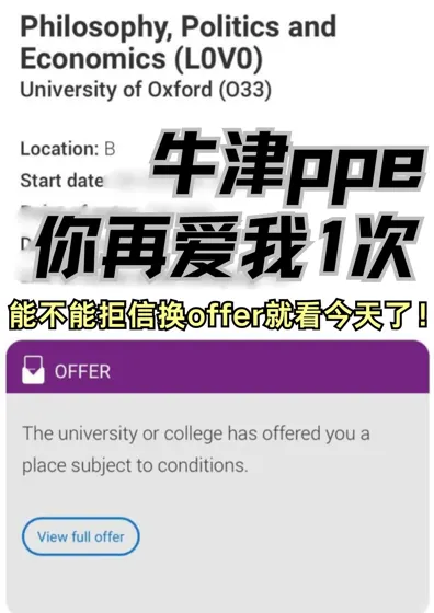 牛津ppe拒转录正在捞!!!拒信不怕