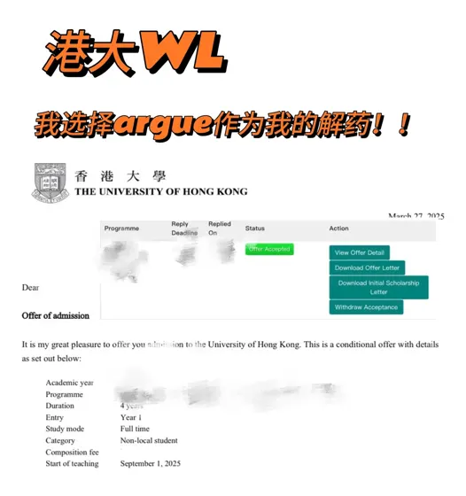 港大wl,主动争取argue是真的有用!!
