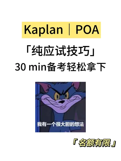 kaplan｜poa ，线下final还能这样！破防了