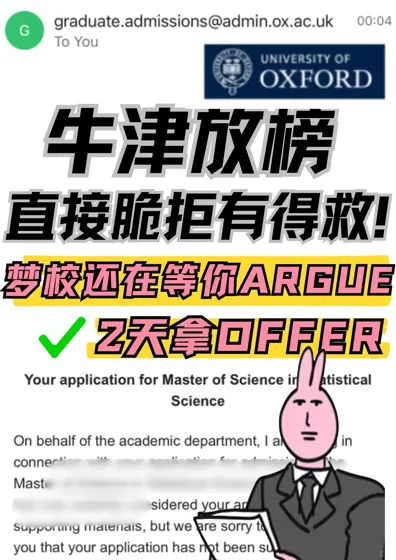 牛津拒信秒救攻略！别错过黄金时间🕒