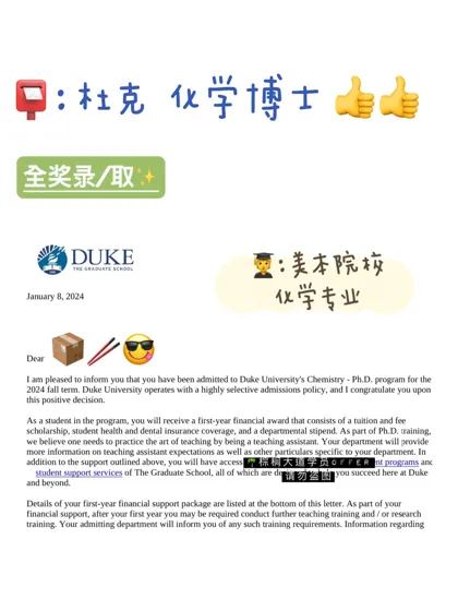 耶 拿到杜克 化学phd offer！！！
