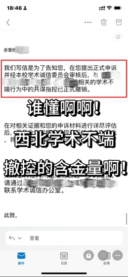 西北大学学术不端，被停学…已解决啦！