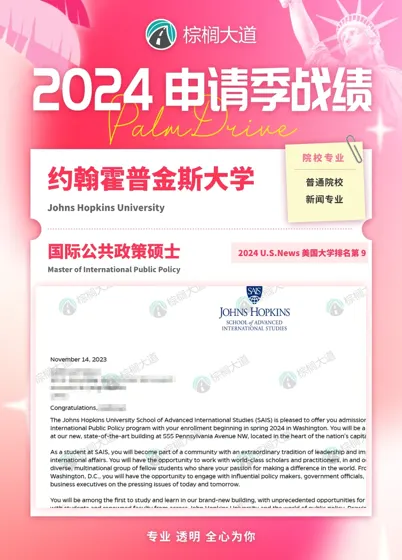 耶 拿到JHU IPP offer！！！