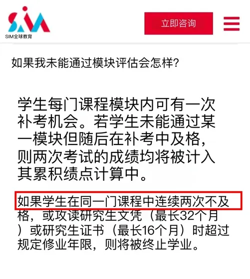 sim挂科，重修或者劝退都还有救！