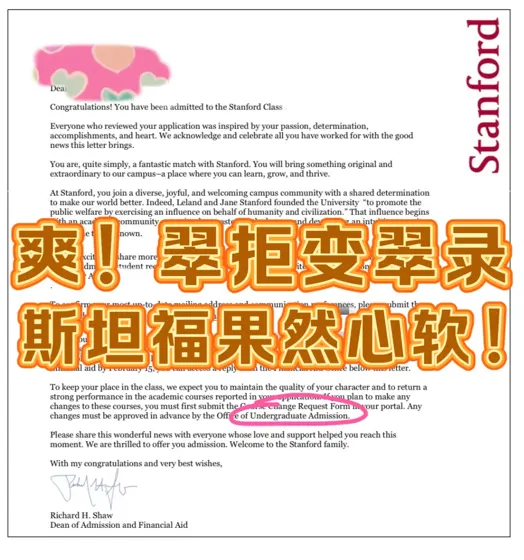斯坦福刚放榜,已经给6个学生递交argue了