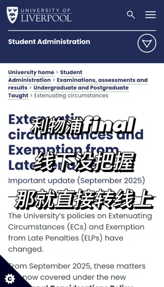 利物浦线上考试，谁爱去线下谁去，我先回国
