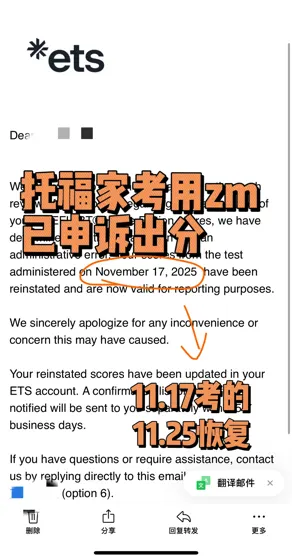 11.17用zm，托福家考被取消成绩，已申诉成功