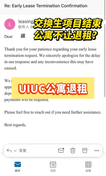 UIUC交换生项目结束，公寓不让退租？