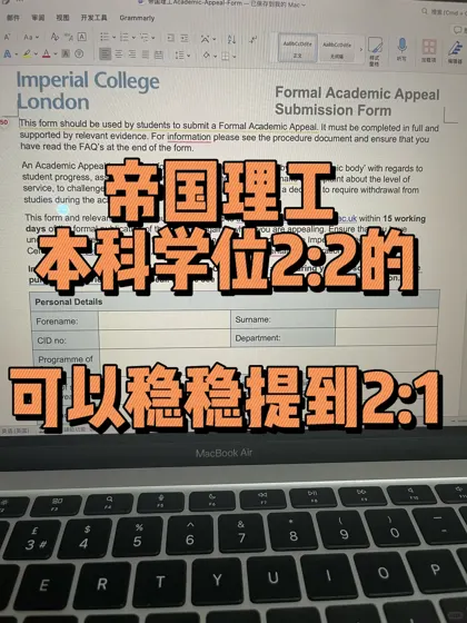 ic本科拿到2:2要申硕士，我给你抬到二等一