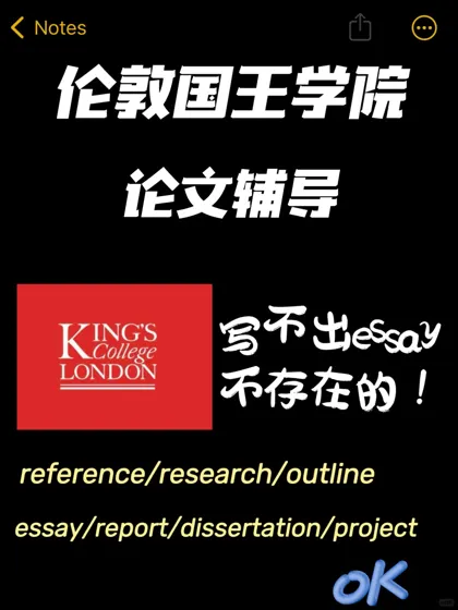 kcl 有了论文辅导～再也不怕导师放养啦
