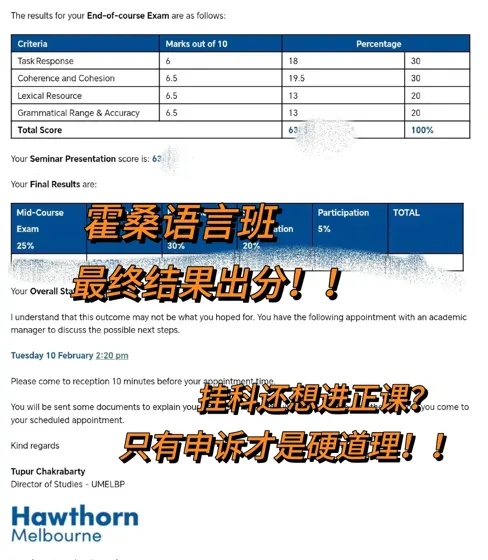 霍桑语言班挂科，分差不大我送你进正课！！