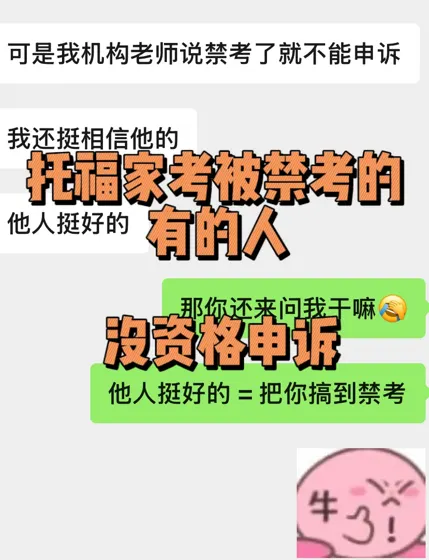 托福家考，被禁考还想申诉的，我又拒了15个