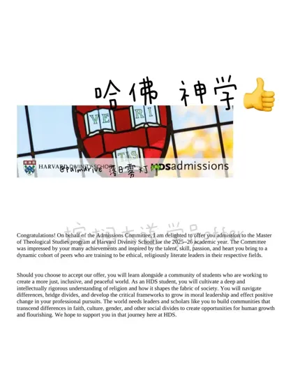 报一个小众offer 哈佛神学