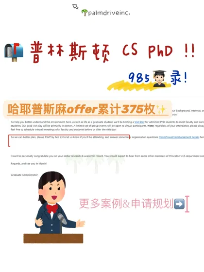 【Princeton offer 33张】CS PhD !!!!