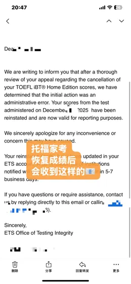托福家考水印加ms，被取消，但我又申诉回来了