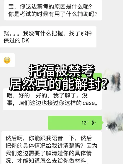 托福cwl被禁考,我是怎么解封的呢?