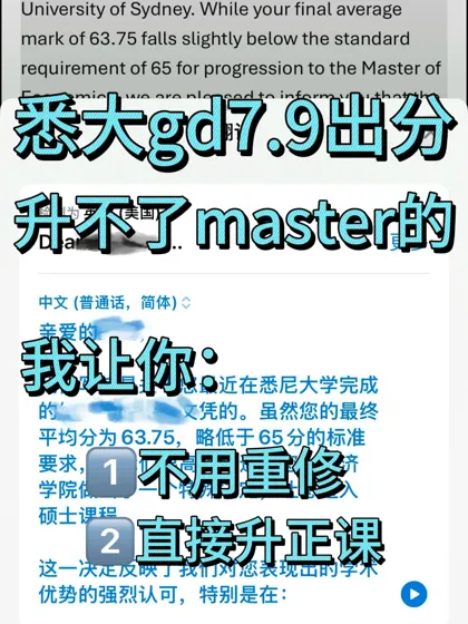悉尼大学Gd均分不够65去不了硕士，咋办