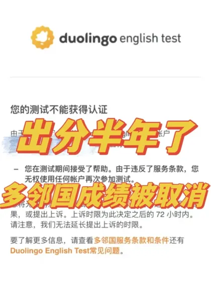多邻国成绩被取消的先别急，来一个我捞一个