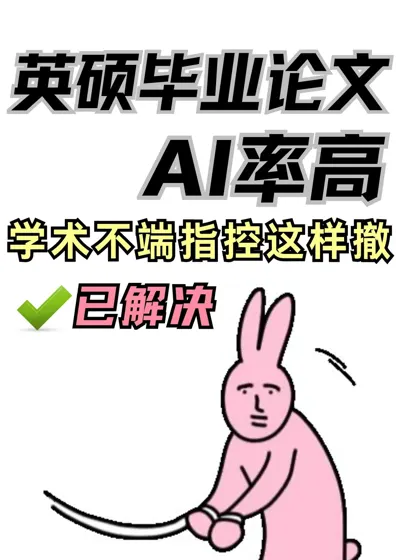 4天逆袭！学术不端撤指控经验帖💪