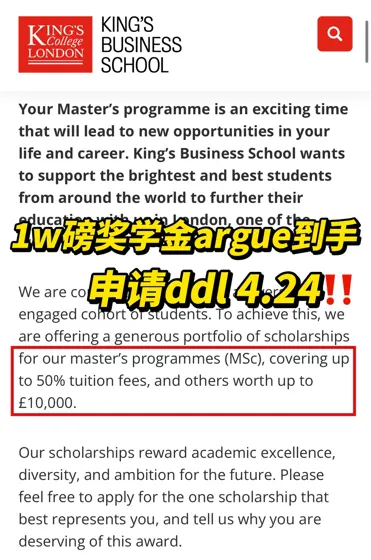 KCL 1w磅奖学金你还不赶紧来薅⁉️