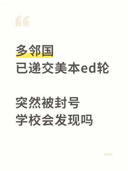 希望美国大学都是傻子