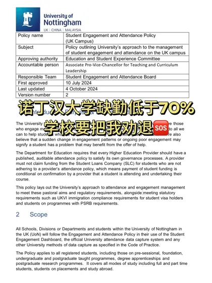 诺丁汉出勤低于70%，学校会把我劝退嘛